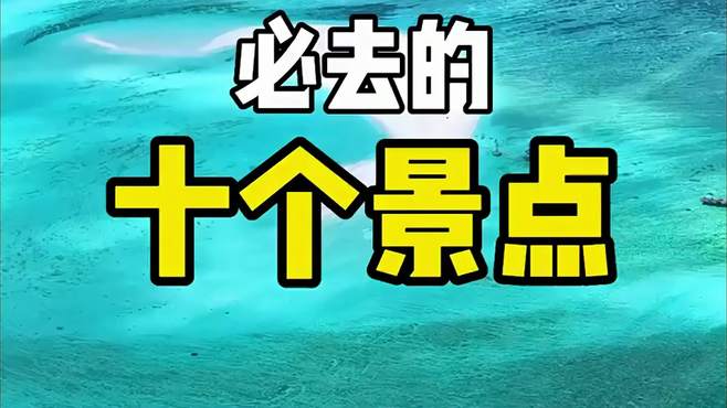 海南必去的十个地方