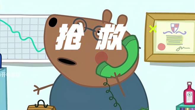 佩奇：老师根本不给我们抢救的机会