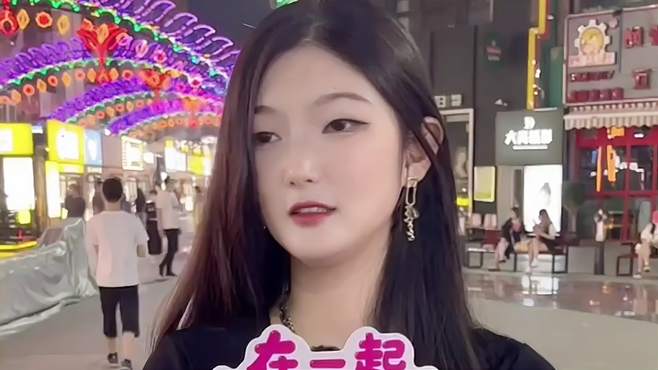 街头采访美女，有没有网恋过，觉得网恋靠谱吗