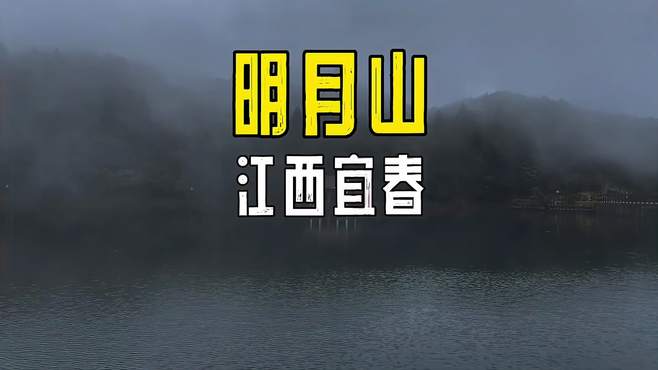 江西宜春明月山一镜到底最强攻略来啦