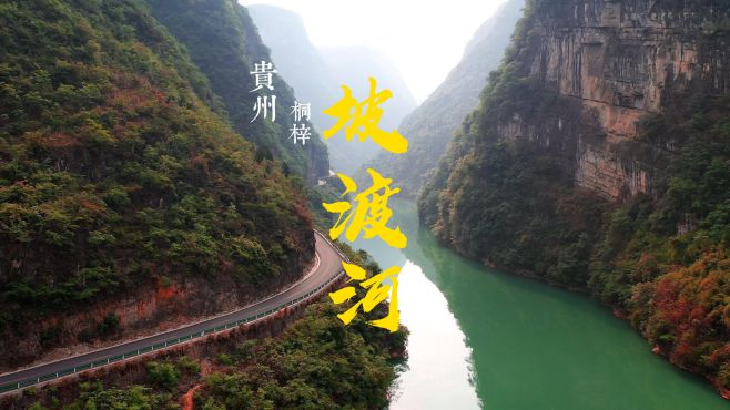 坡渡河，最美水上公路，摩友骑行线路天花板