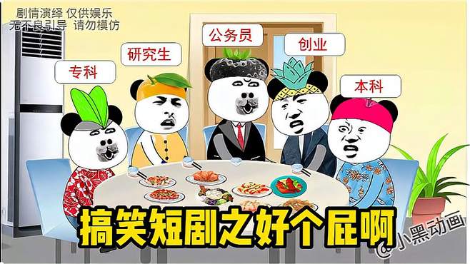 搞笑短剧之好个屁啊：8种不同工作人生，你选择哪个？