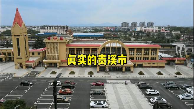 实拍真实的贵溪市，工业和经济实力很强，为什么城建却很落后？