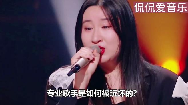 专业歌手是如何被玩坏的？锤娜丽莎一开口，原唱都甘拜下风