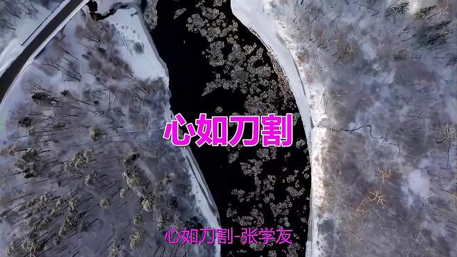 一首经典民谣《心如刀割》声色动人，歌声醉人心扉！