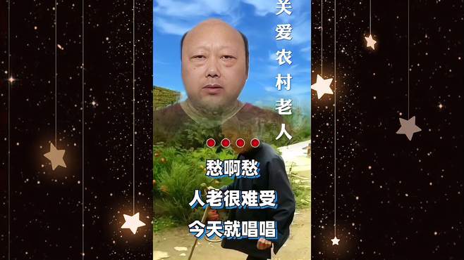 农村老人真的好难啊