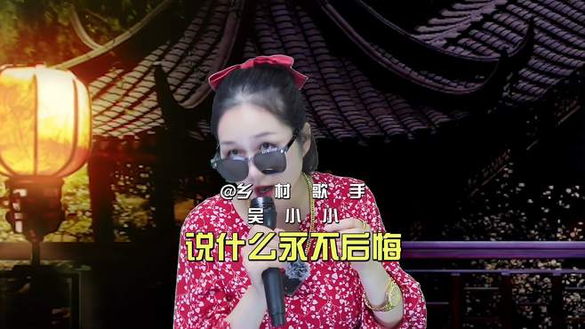 美女深情演唱《我没醉》优美歌声惹人醉！好听更好看！