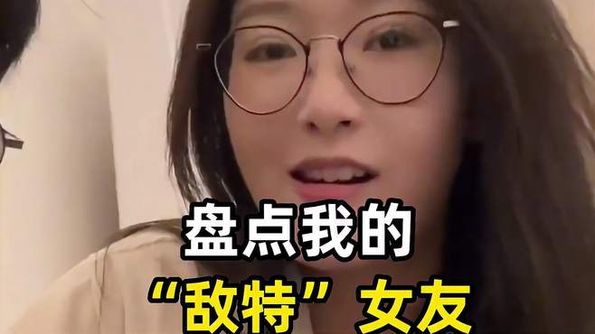 盘点我的敌特女友，搞笑情侣欢乐多