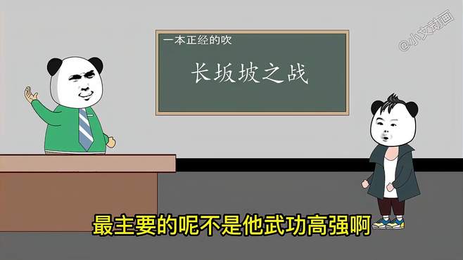 深度解析三国长坂坡之战！刘备真是有苦说不出啊？搞笑沙雕动画