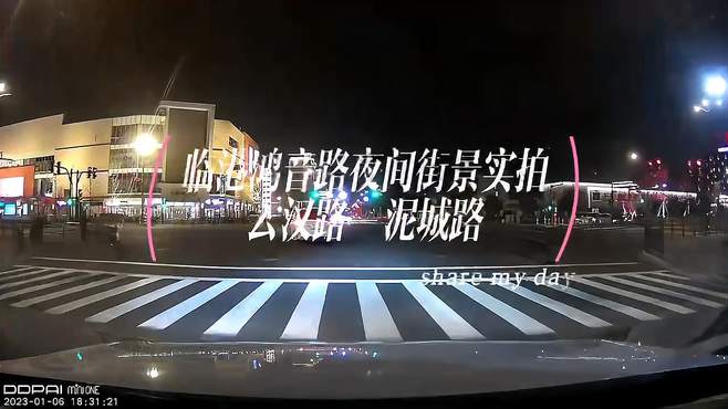 上海泥城鸿音路夜间街景实拍