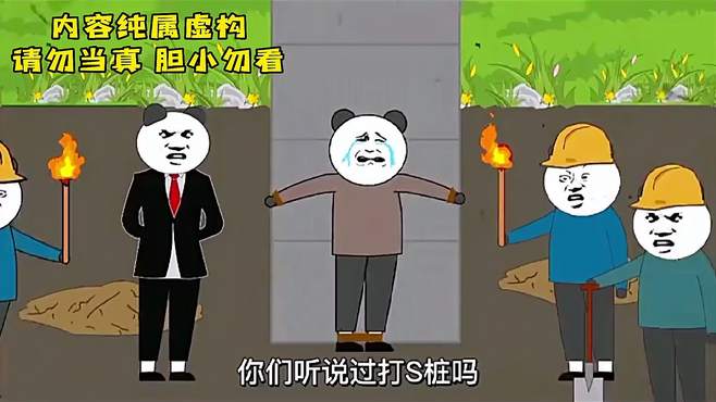 你们有没有听说过给活人打生桩？奇闻异事 恐怖 胆小慎入