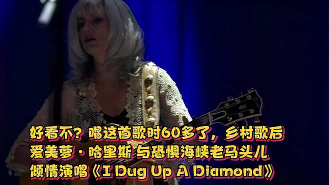 喧嚣世界里的一丝沉静Mark Knopfler《I Dug Up A Diamond》